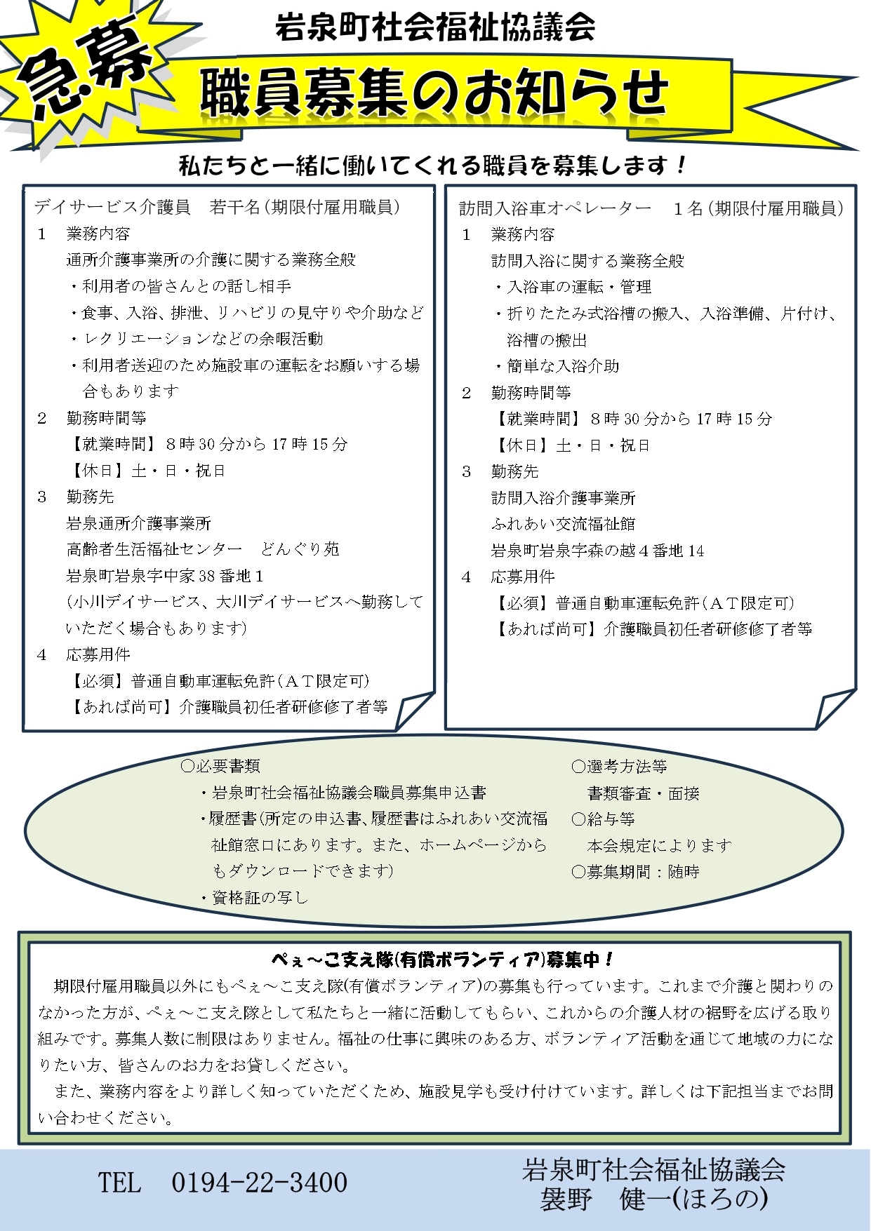 職員募集1_page-0001