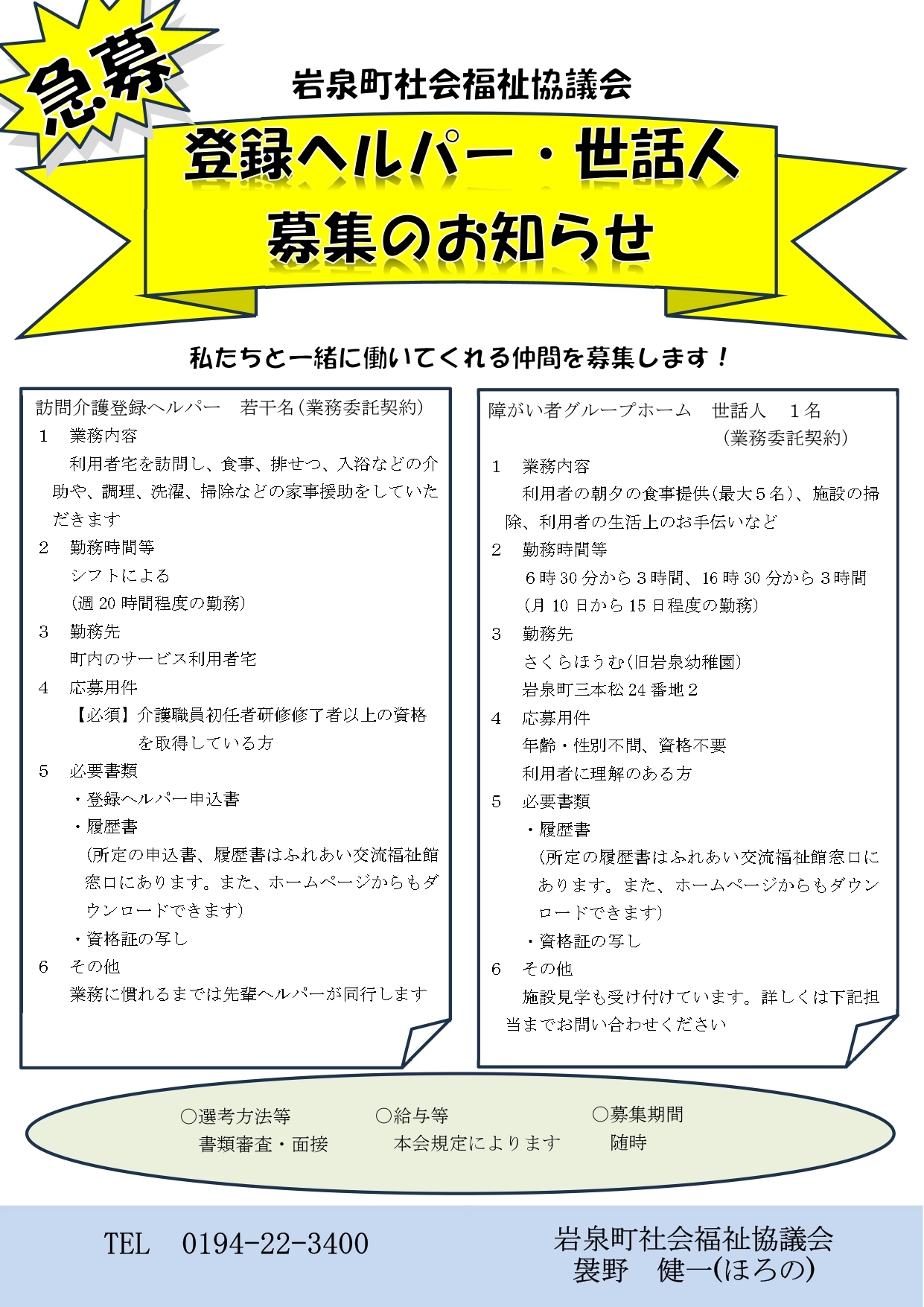 職員募集2_page-0001
