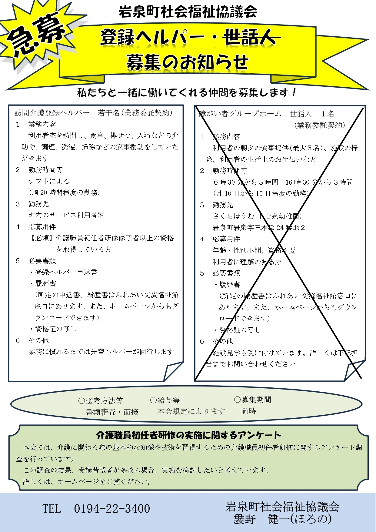 職員募集(世話人 締切)_page-0001