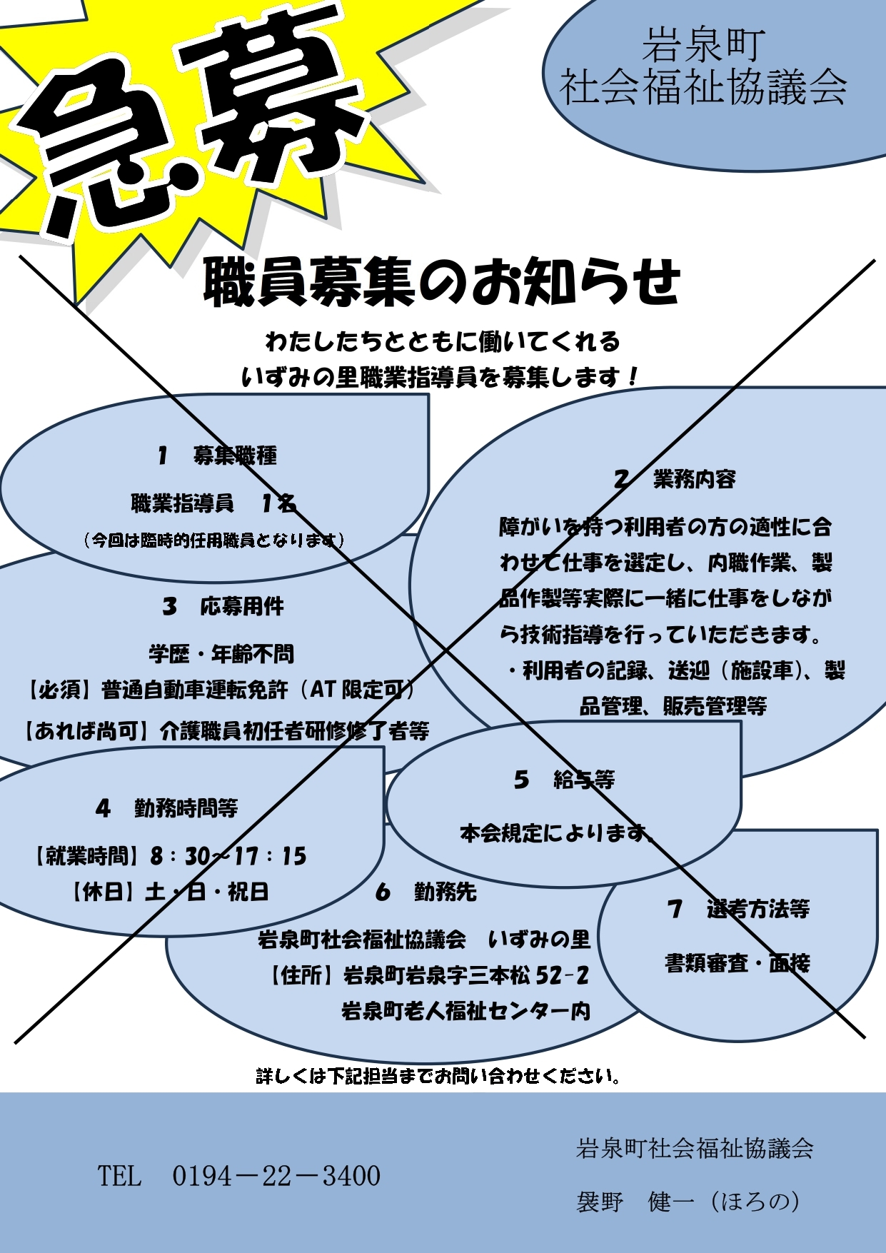 職員募集（いずみの里　締切）_page-0001