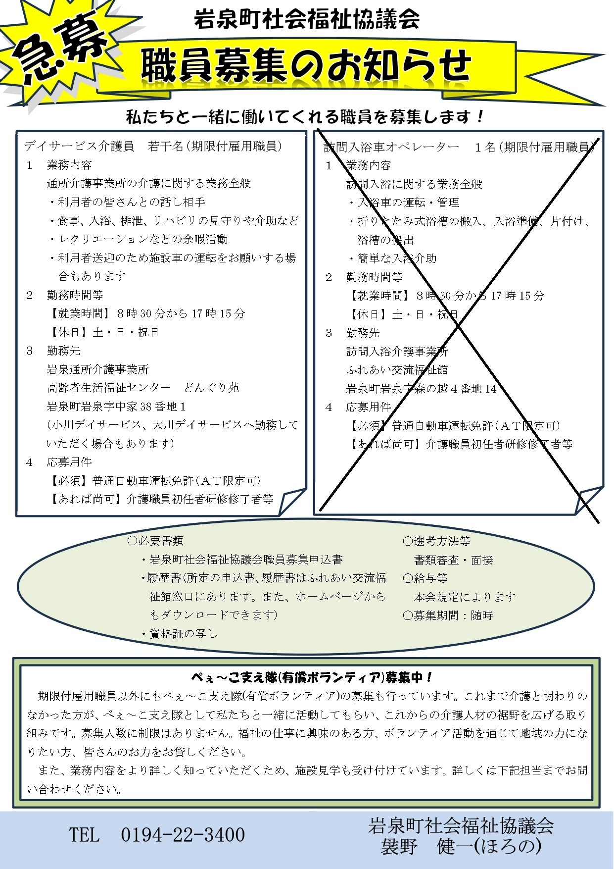 職員募集１_page-0001(入浴募集終了)
